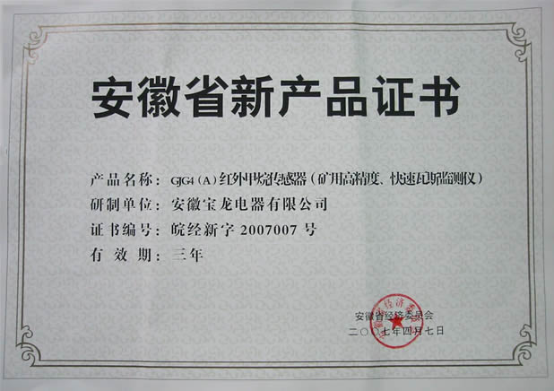 安徽新產(chǎn)品鑒定